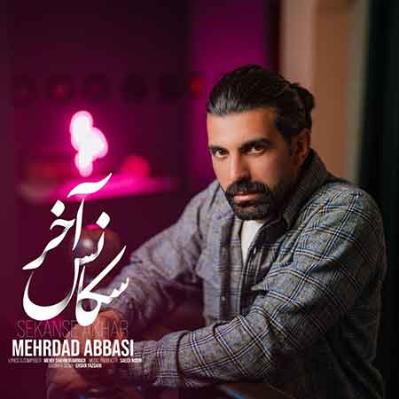 آهنگ مهرداد عباسی سکانس آخر
