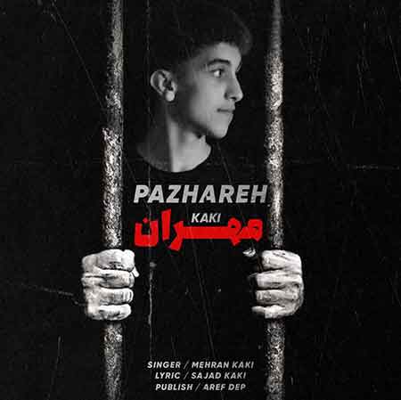آهنگ مهران کاکی پژاره